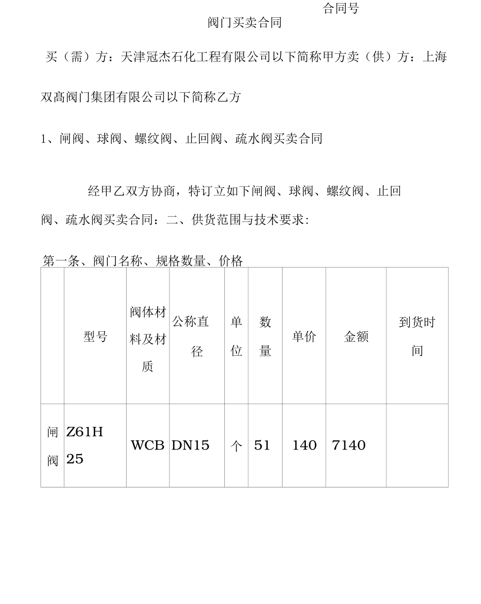 阀门采购合同协议书_第2页