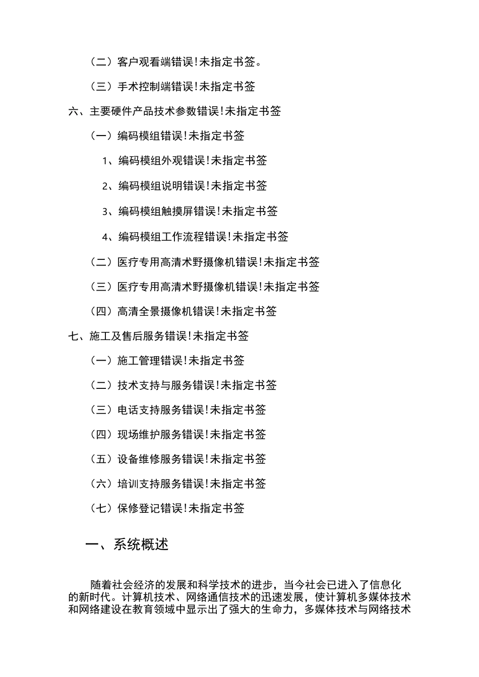 神州视翰数字医疗手术示教解决方案_第2页