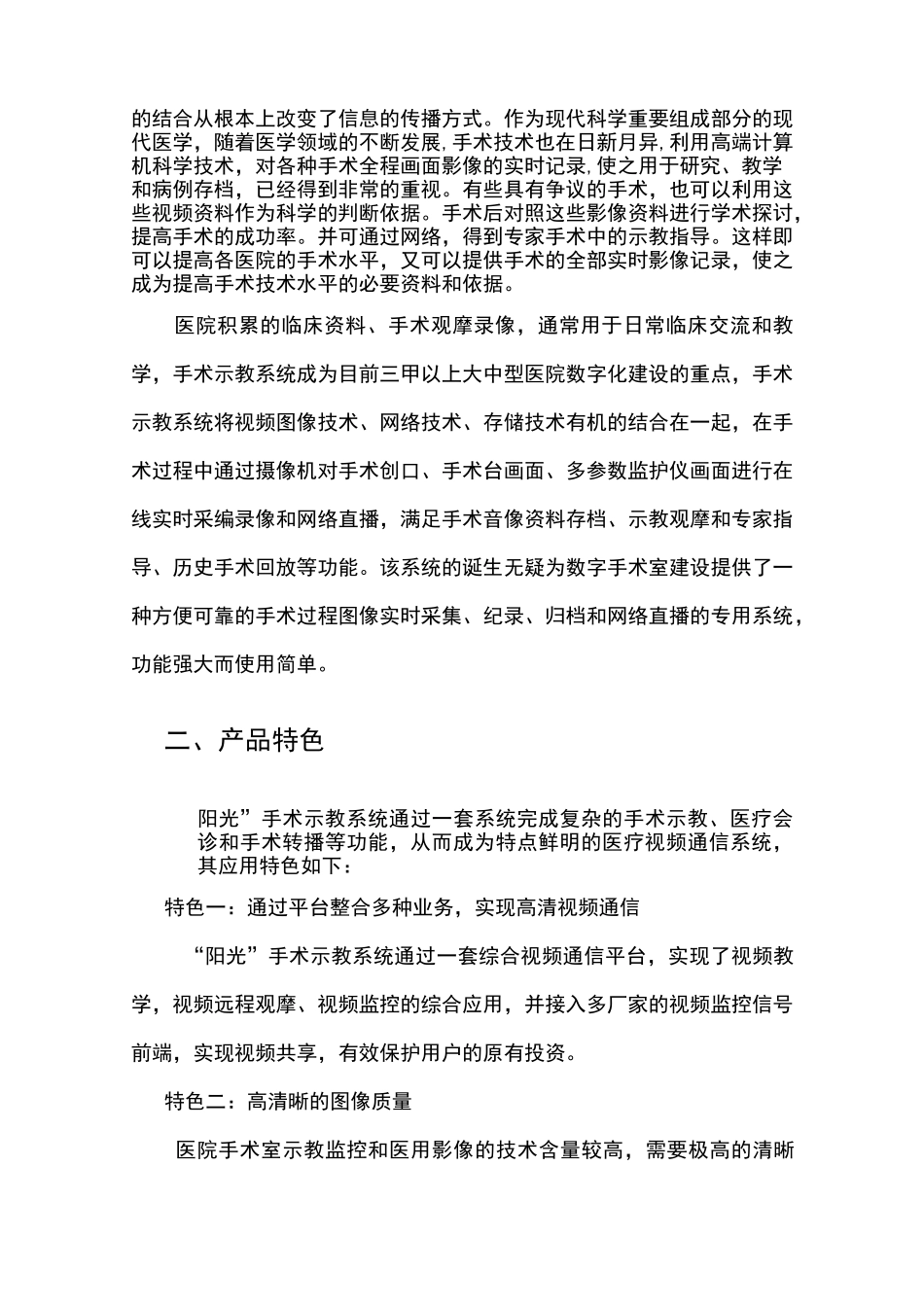 神州视翰数字医疗手术示教解决方案_第3页