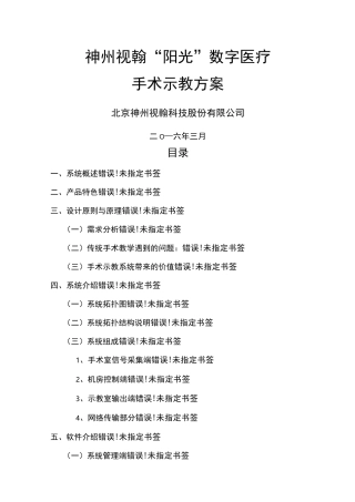 神州视翰数字医疗手术示教解决方案