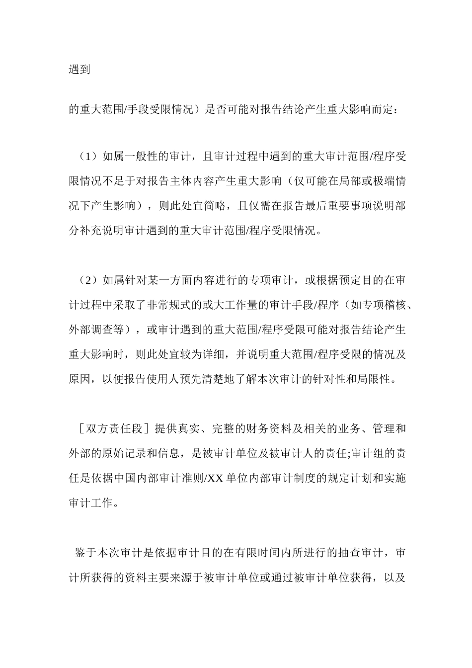 任期经济责任审计报告_第3页