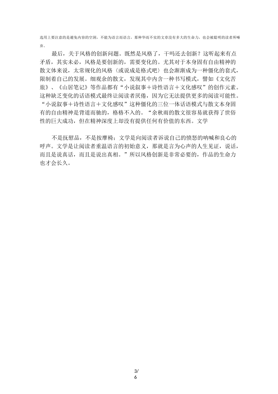 余秋雨散文风格_第3页