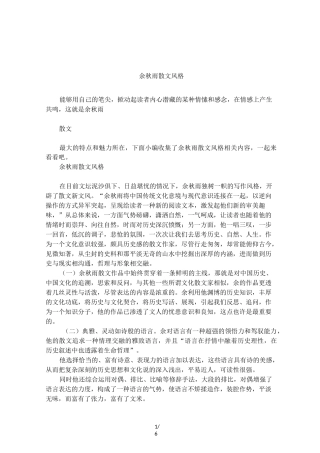 余秋雨散文风格