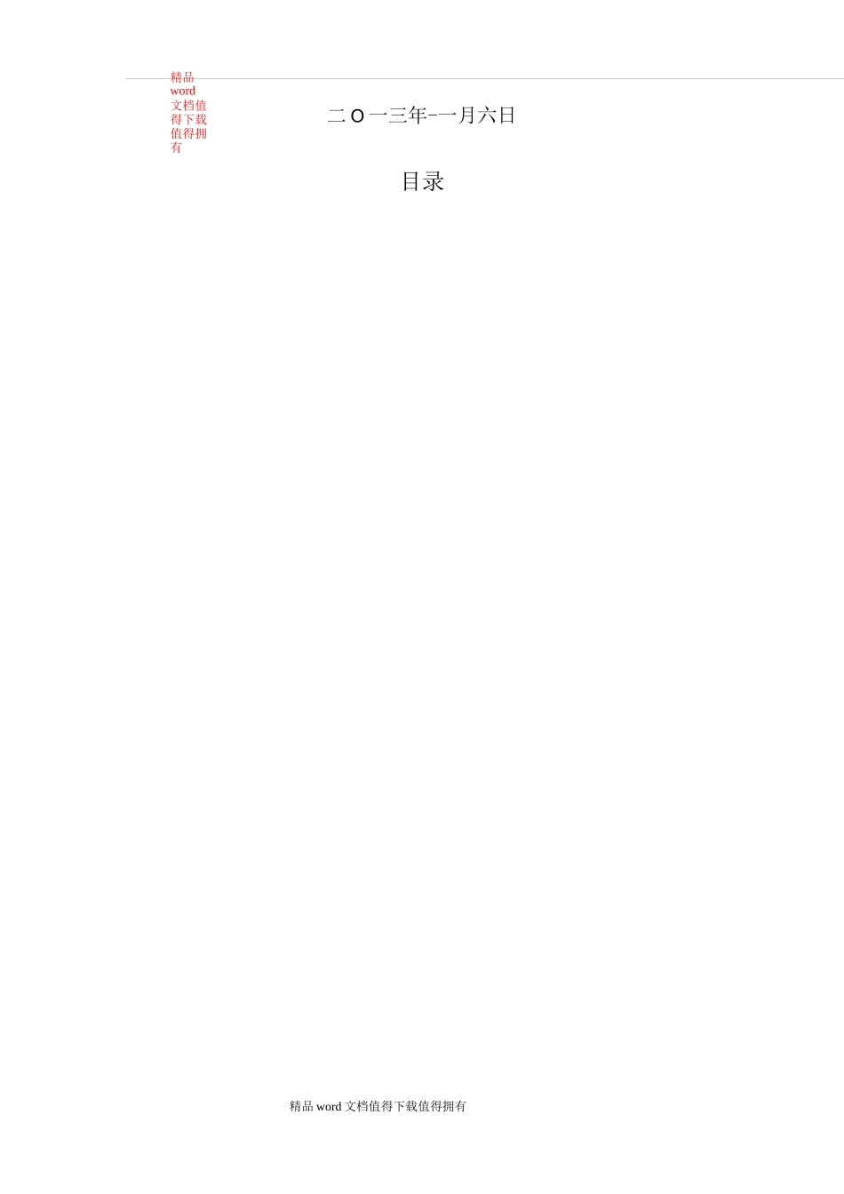 外墙更换铝合金窗施工方案_第2页