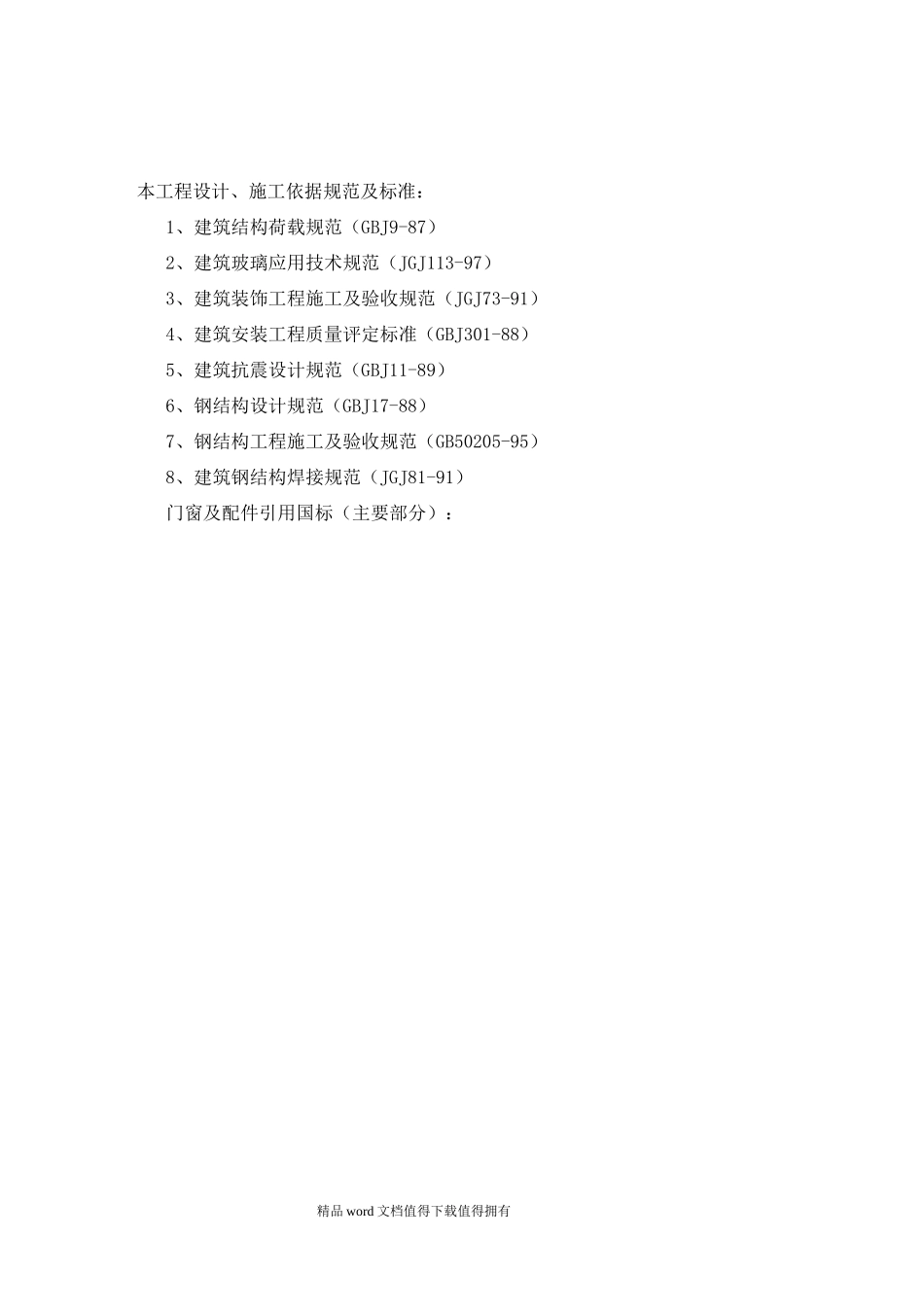 外墙更换铝合金窗施工方案_第3页