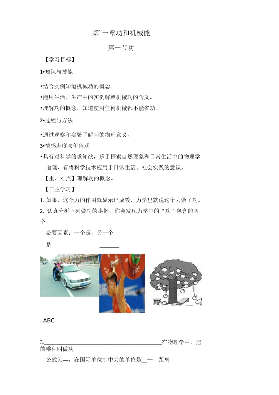 功和机械能导学案_第1页