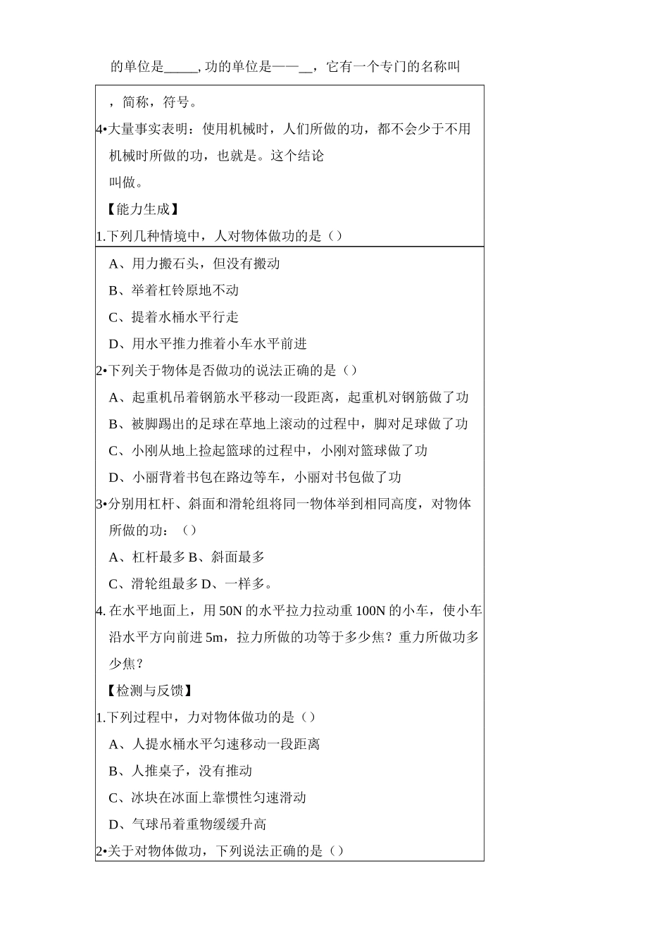 功和机械能导学案_第2页