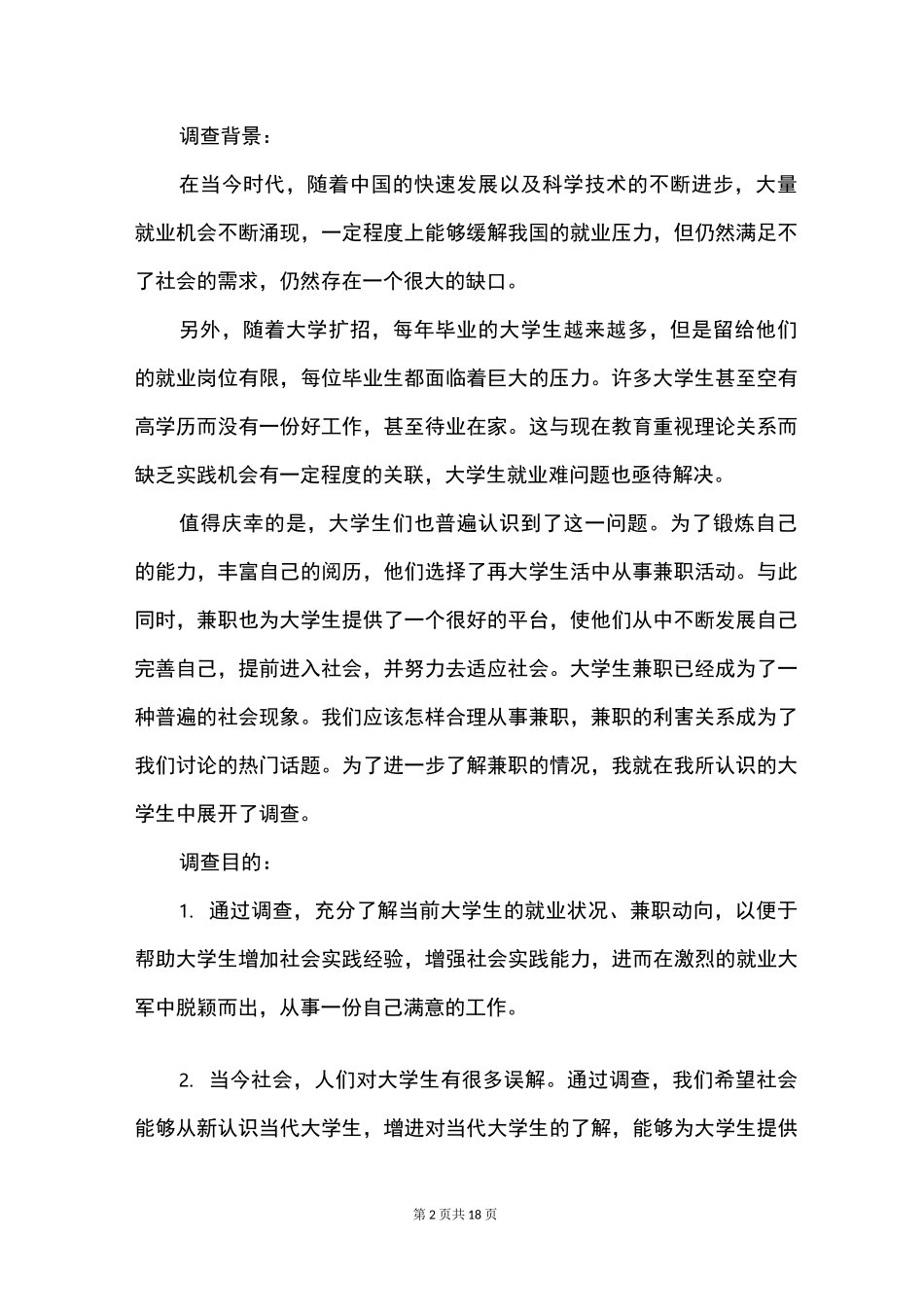 思想政治理论课社会实践报告4篇_第2页