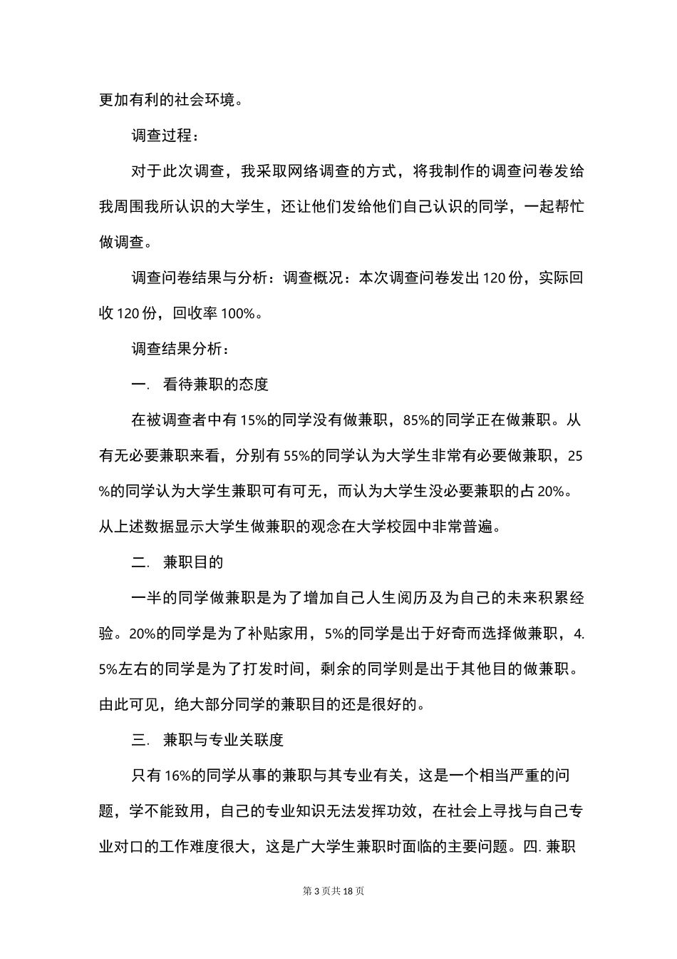 思想政治理论课社会实践报告4篇_第3页