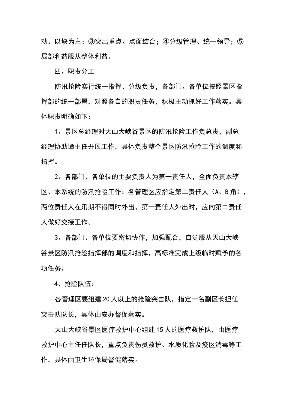 景区防汛抢险应急预案_第2页