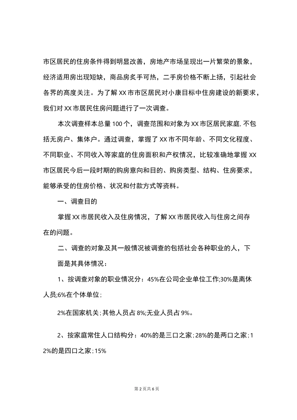 思想政治理论课社会实践报告3000字_第2页