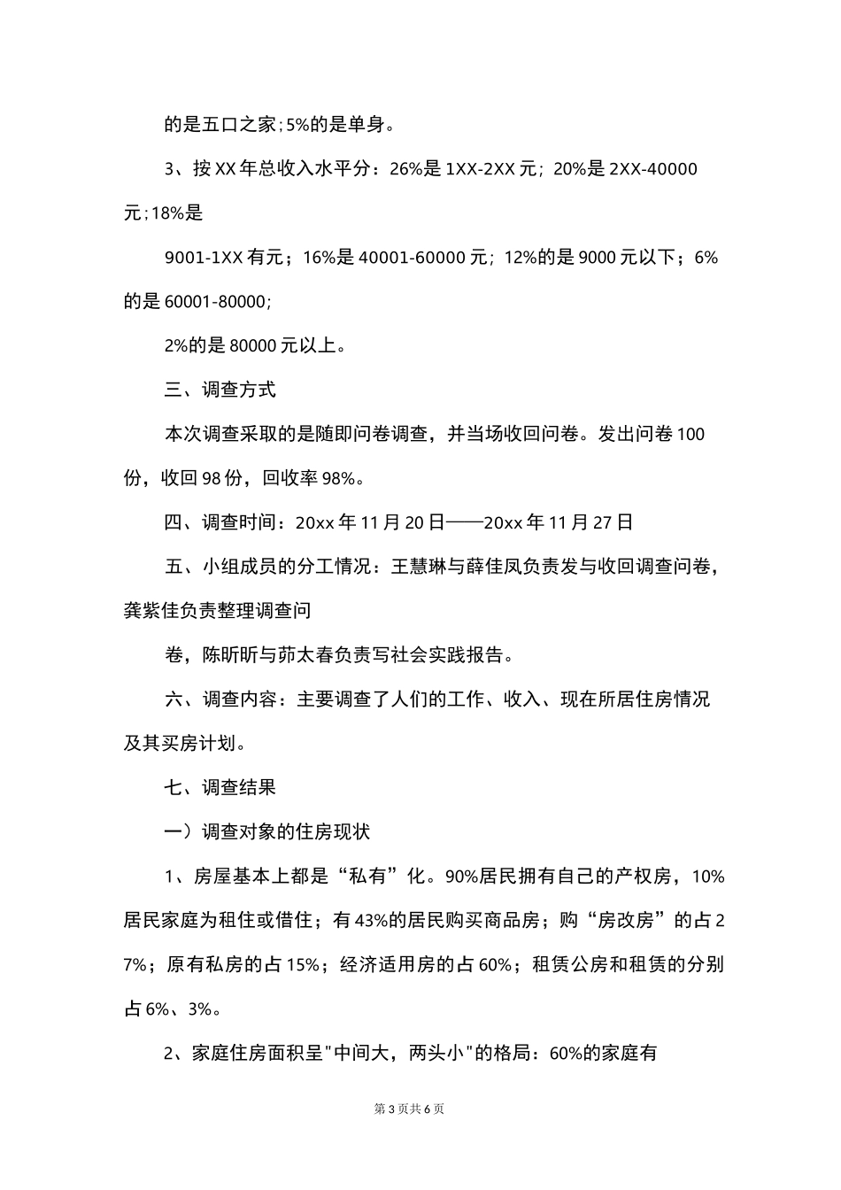 思想政治理论课社会实践报告3000字_第3页