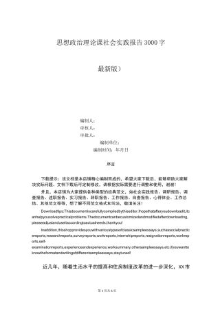 思想政治理论课社会实践报告3000字