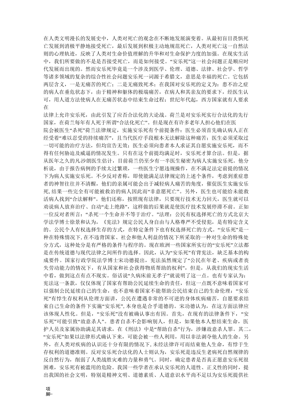安乐死不应该合法化_第1页