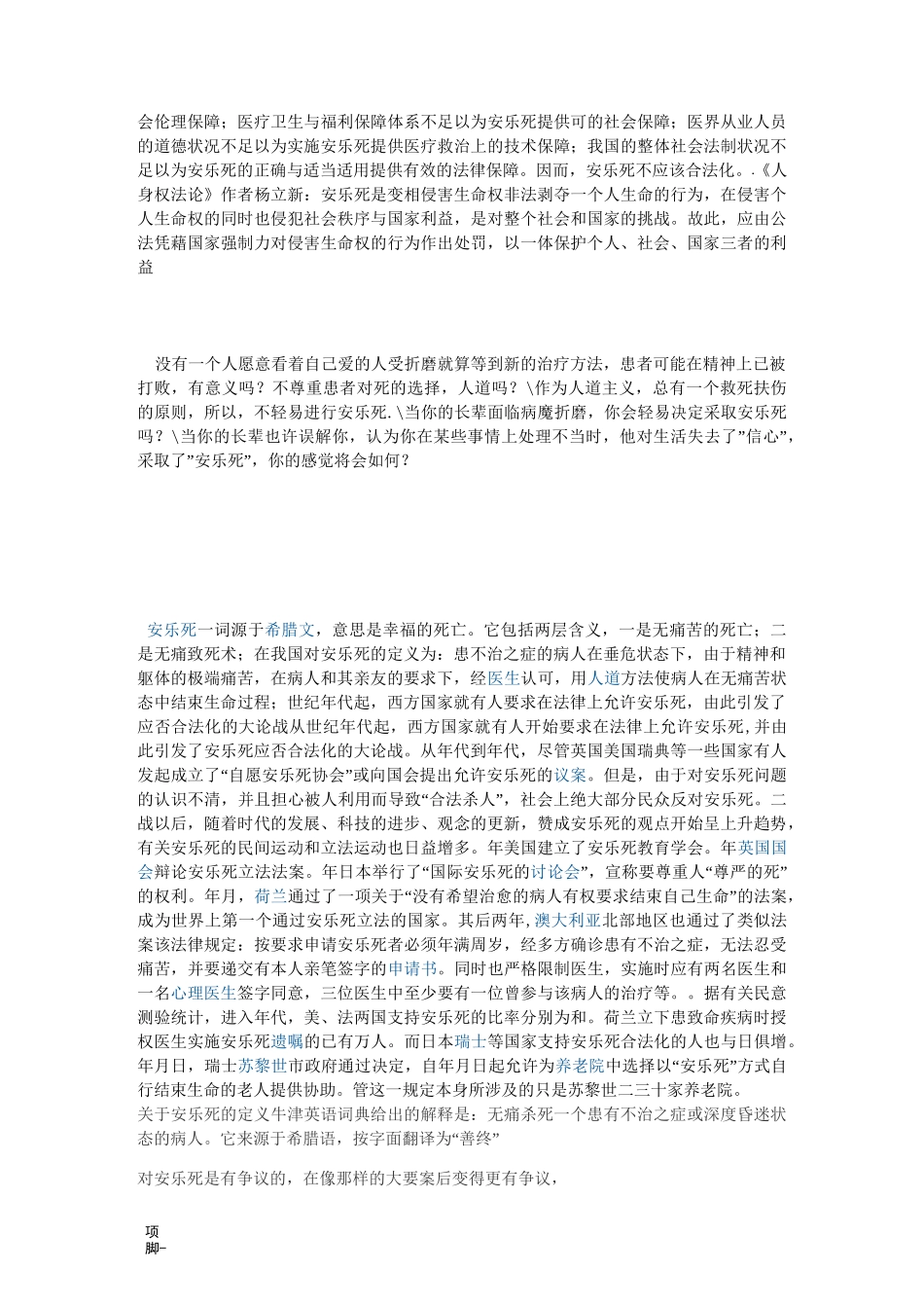 安乐死不应该合法化_第2页