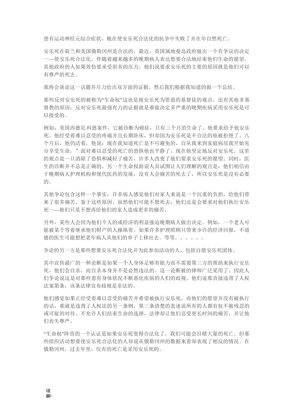 安乐死不应该合法化_第3页