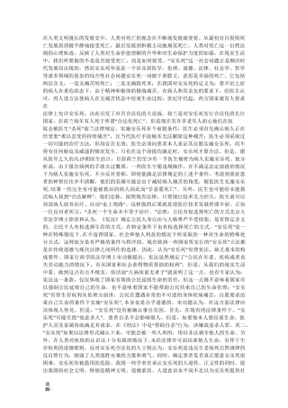 安乐死不应该合法化