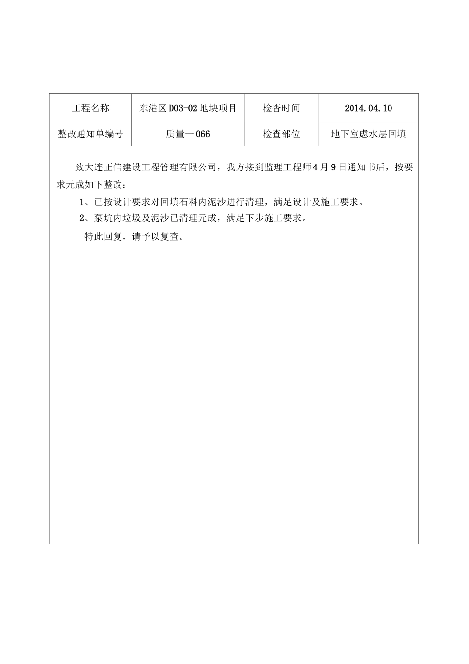 整改回复单回复_第1页