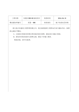 整改回复单回复