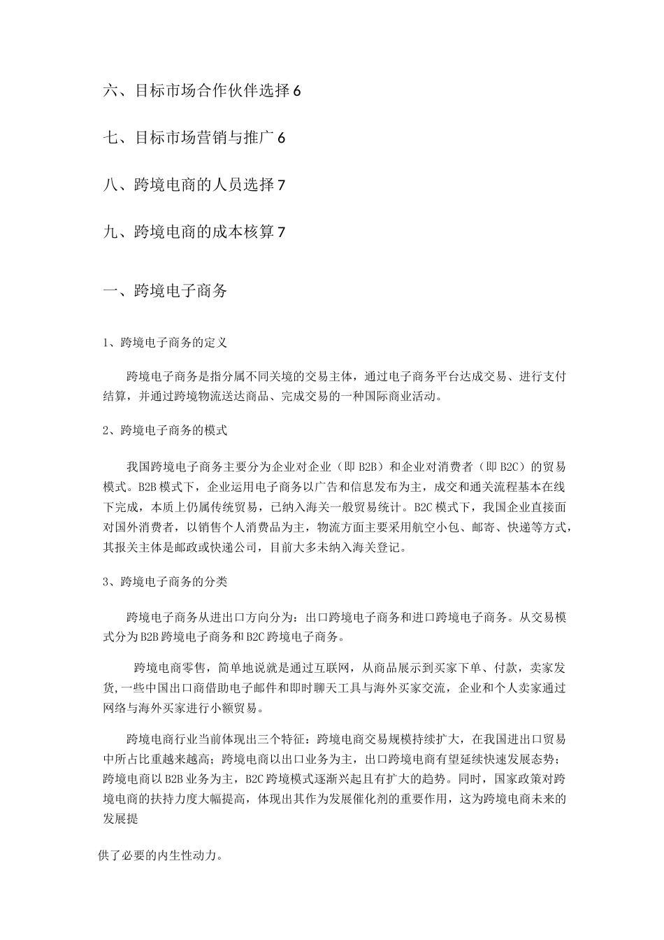 跨境电商方案 框架 _第2页