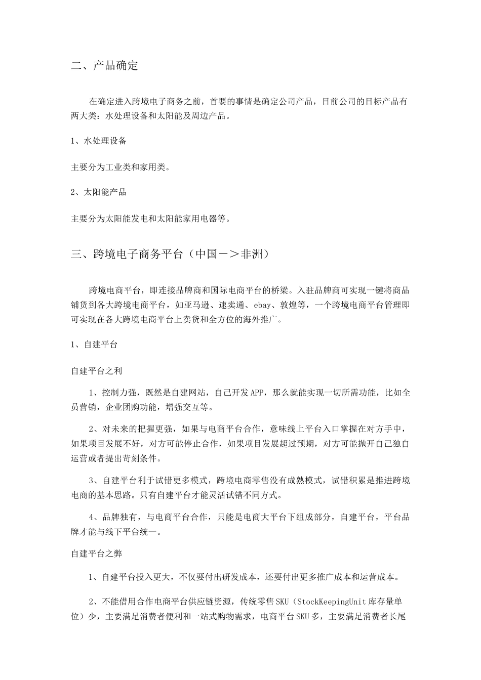 跨境电商方案 框架 _第3页