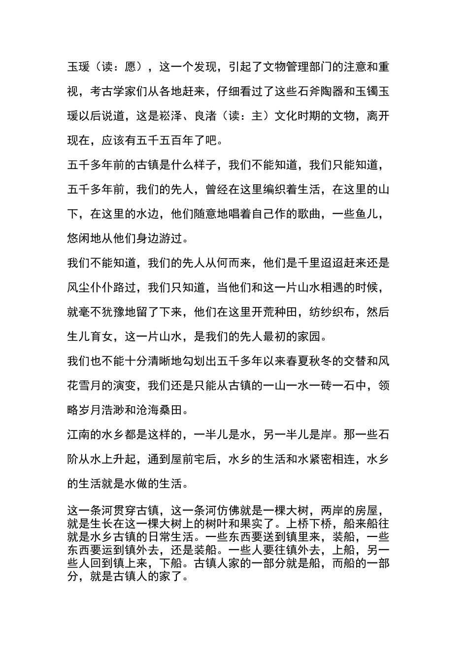 《江南》解说词(完整精编版)_第2页