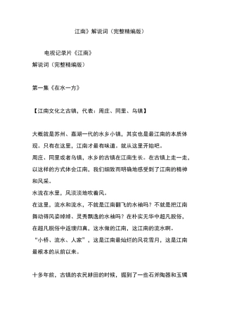 《江南》解说词(完整精编版)