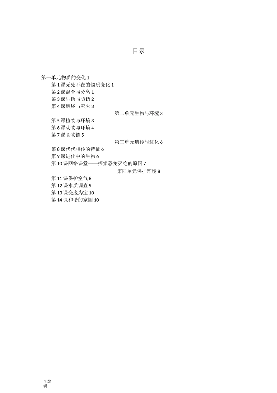 粤教版六年级科学[上册][全册]教(学)案_第2页