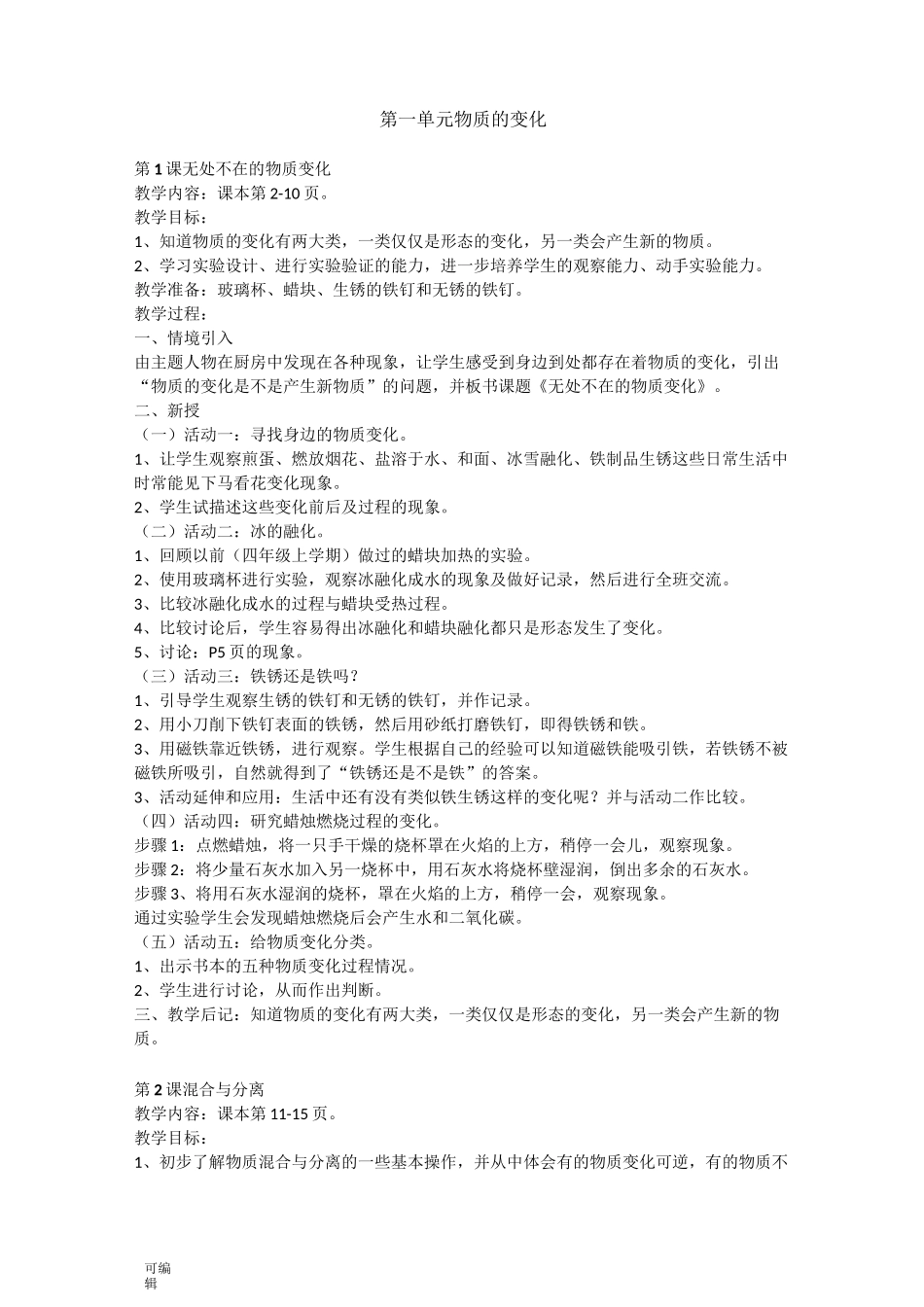 粤教版六年级科学[上册][全册]教(学)案_第3页