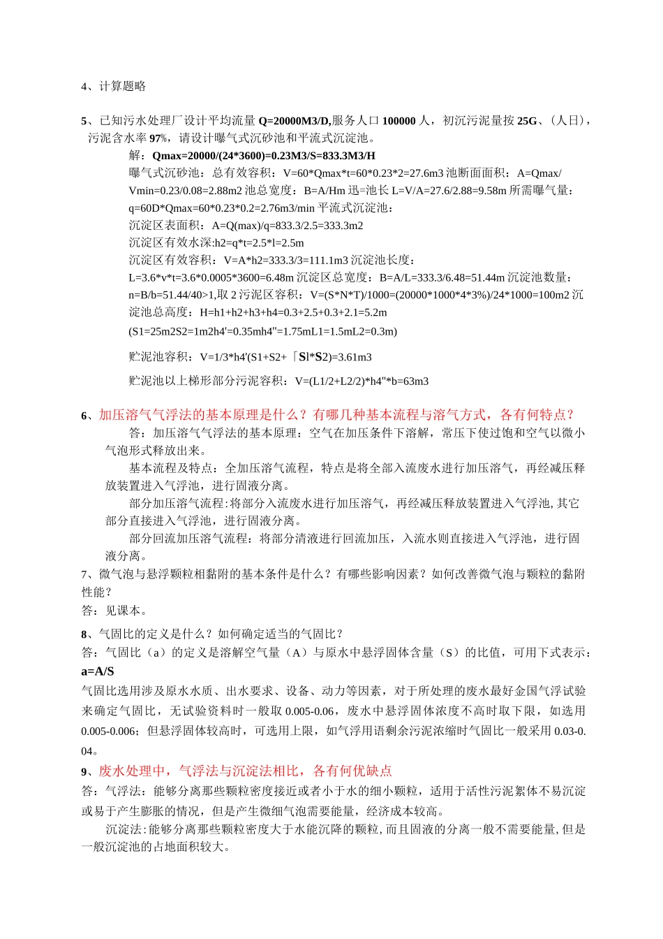 《水污染控制工程》考神复习资料_第3页