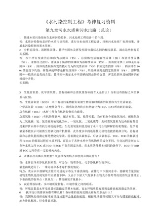 《水污染控制工程》考神复习资料