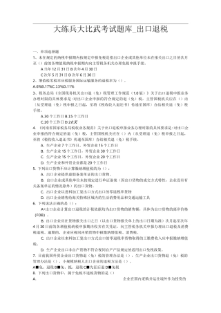 出口退税规范试题库