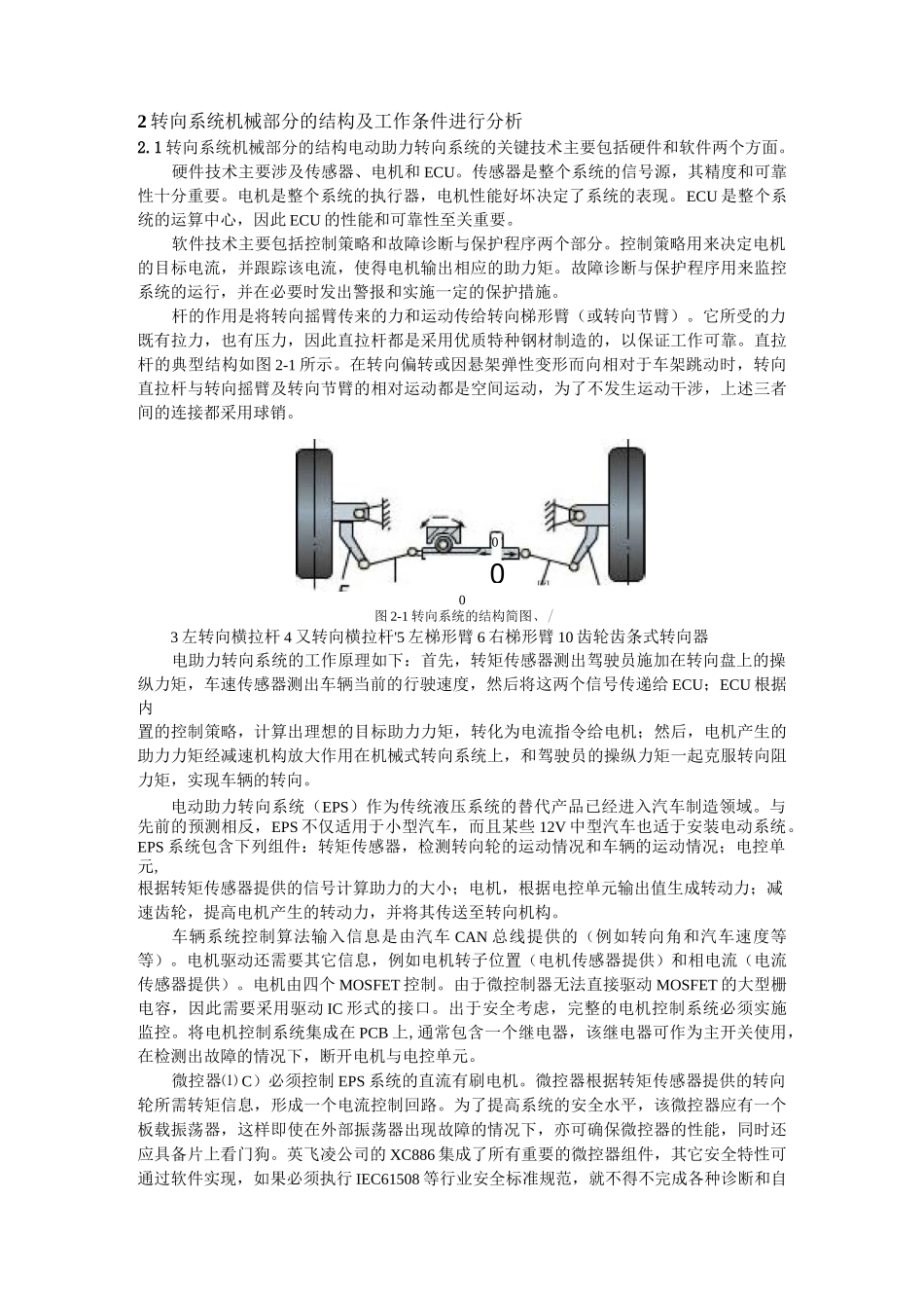 电动助力转向系统设计剖析_第2页
