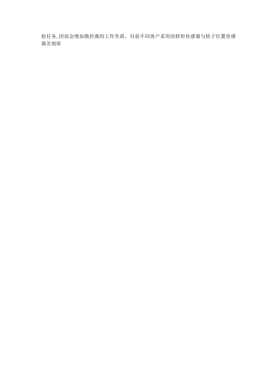 电动助力转向系统设计剖析_第3页