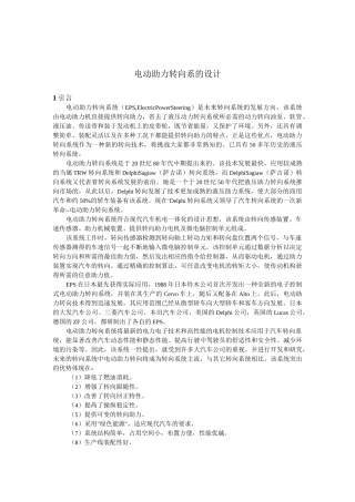 电动助力转向系统设计剖析