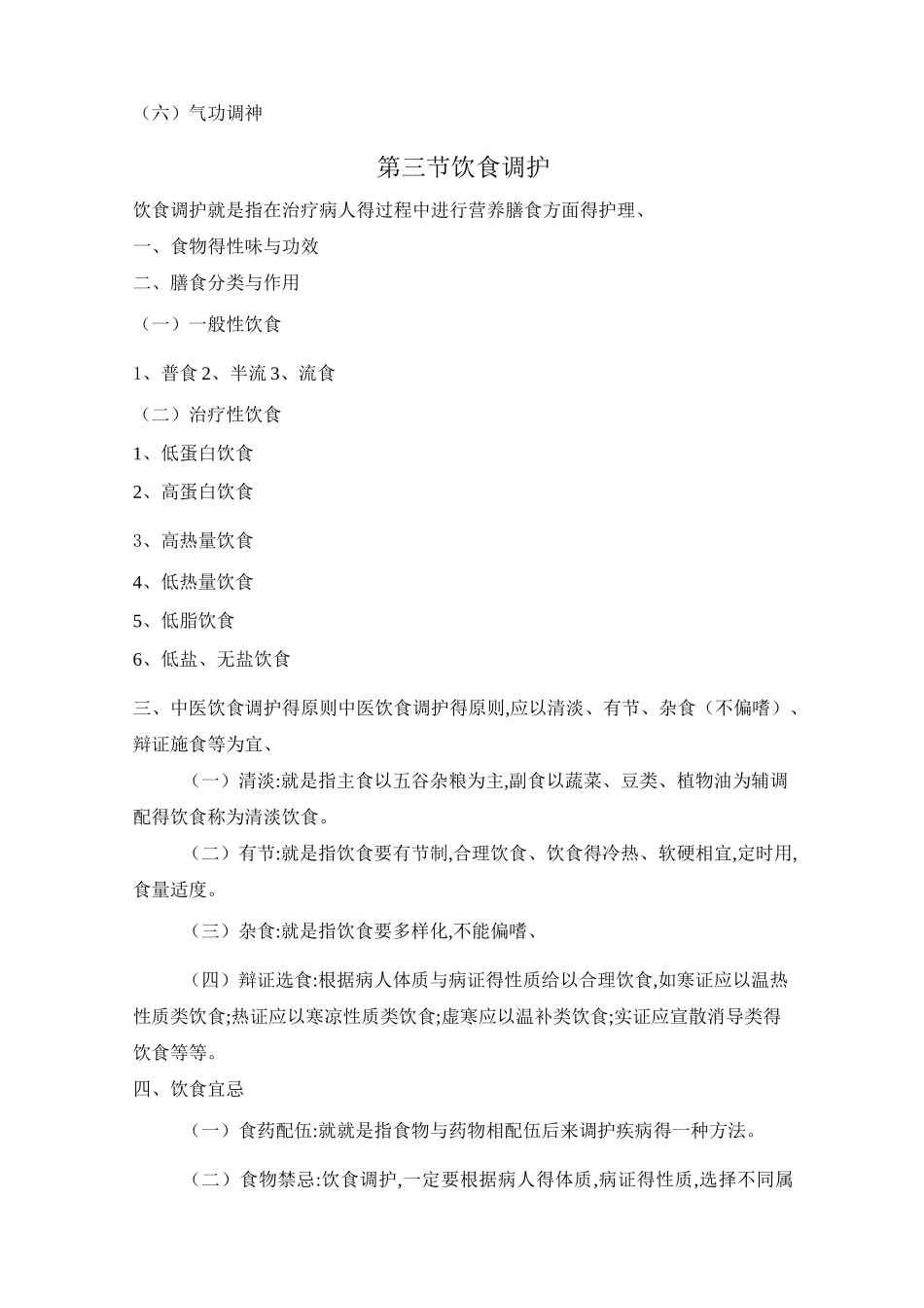 中医护理常规_第2页