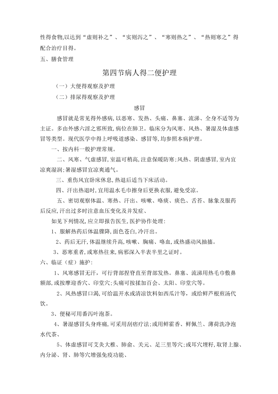 中医护理常规_第3页