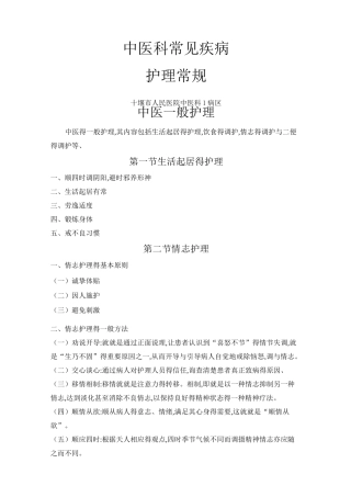 中医护理常规