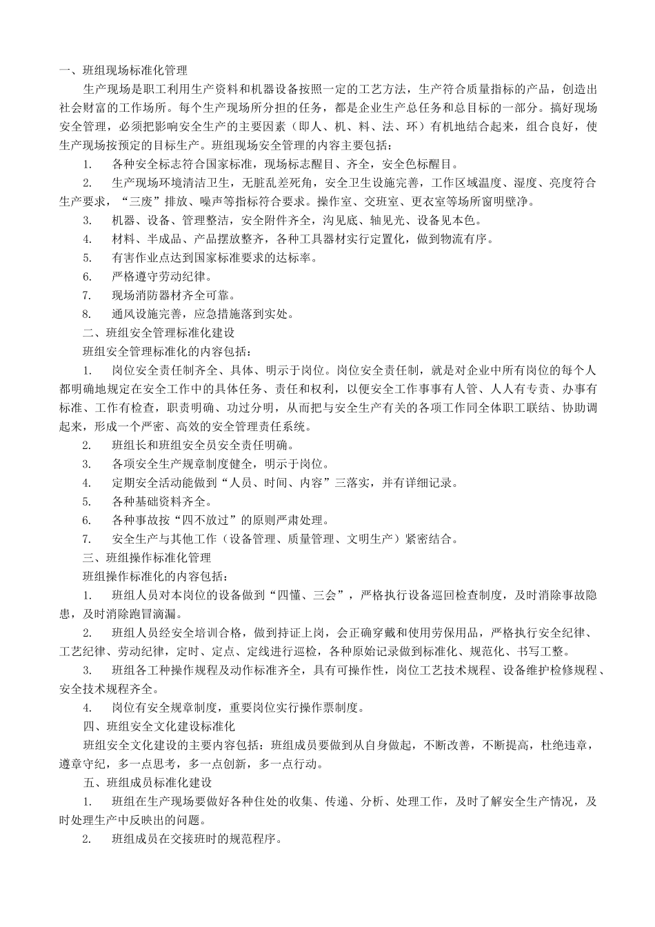 班组标准化建设_第1页