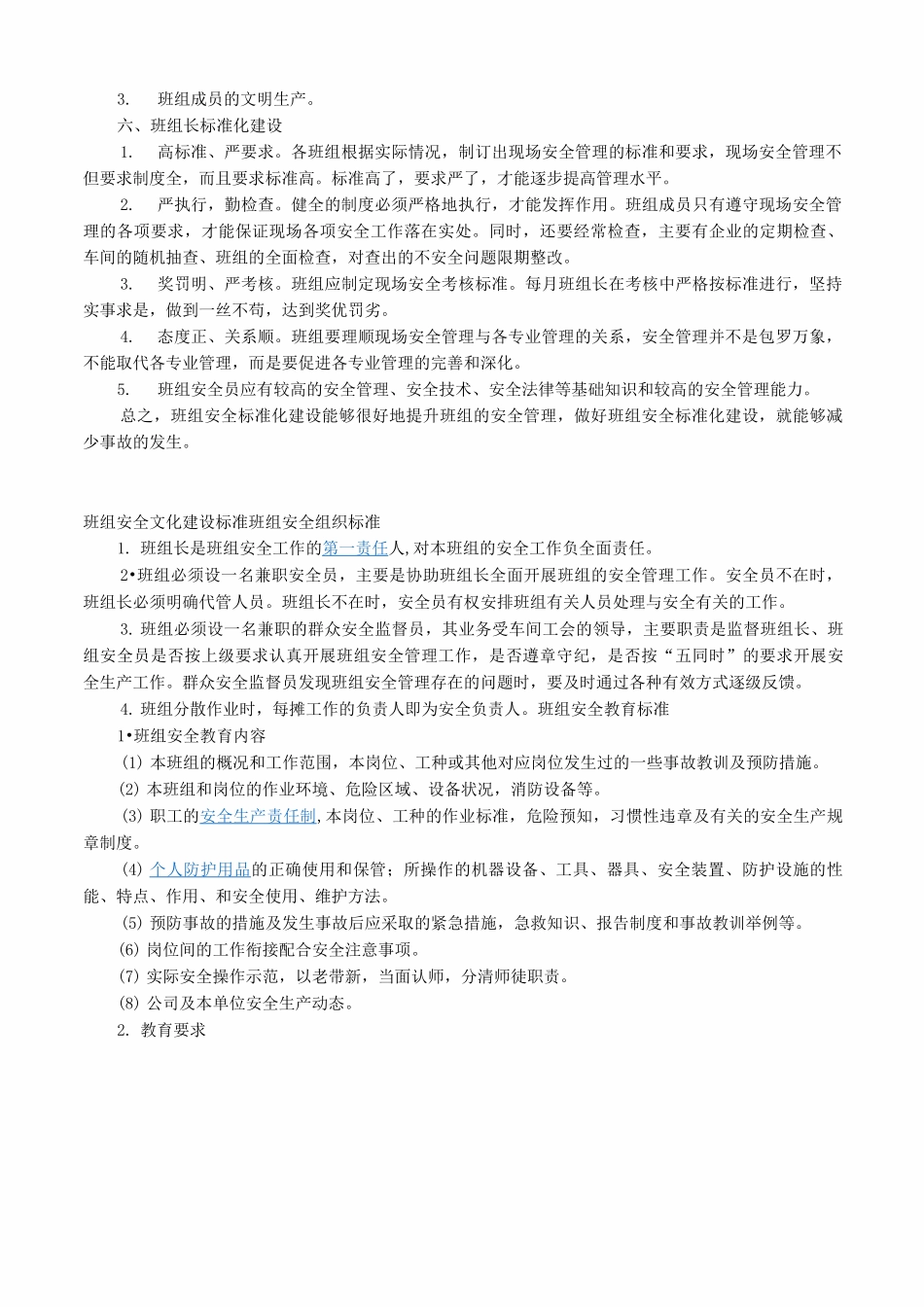 班组标准化建设_第2页