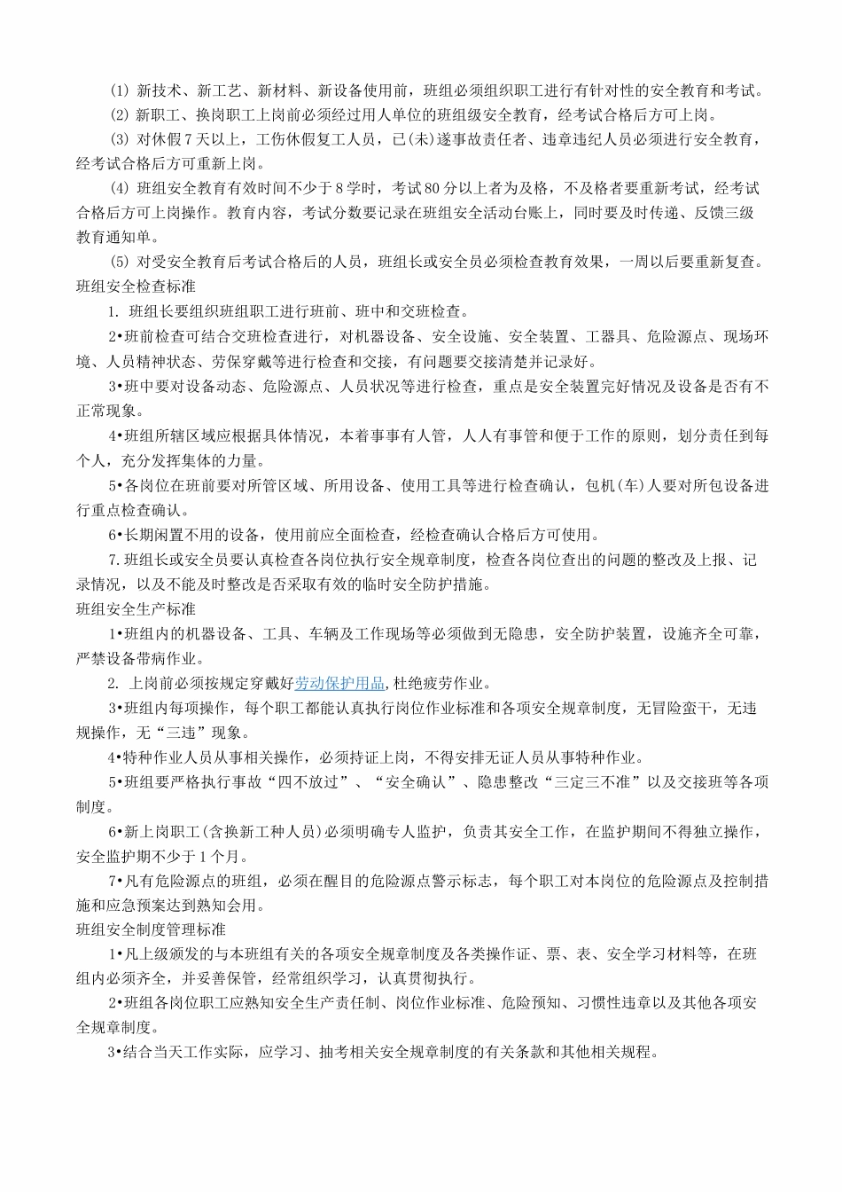 班组标准化建设_第3页