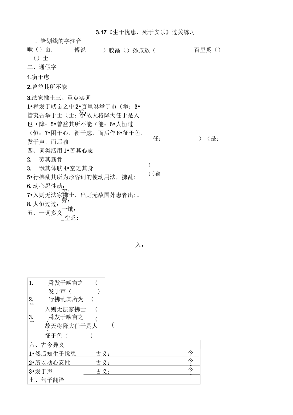 《生于忧患,死于安乐》过关练习及答案_第1页