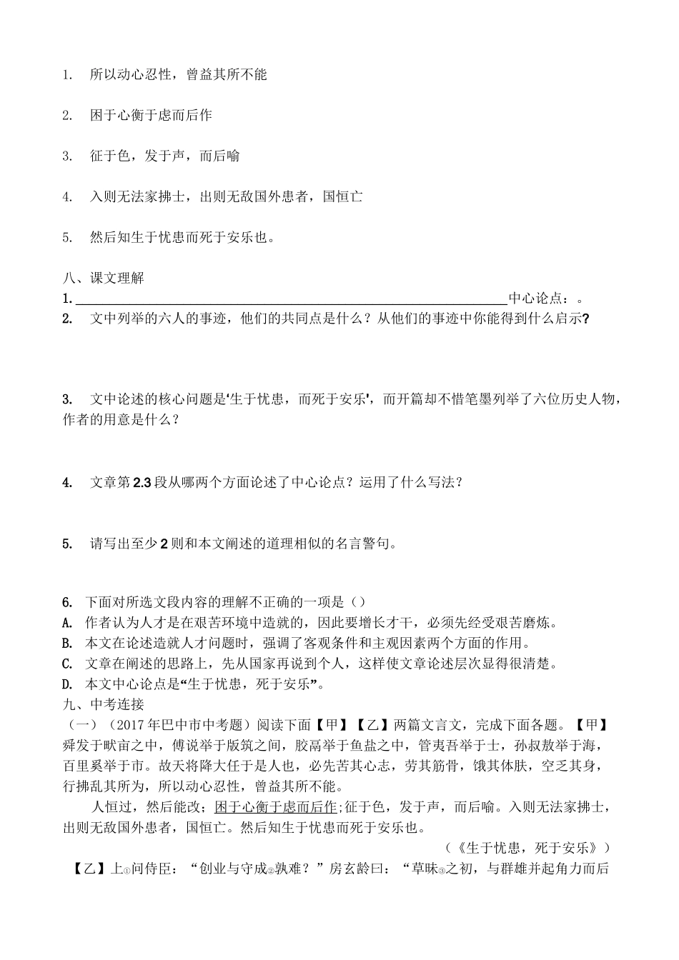 《生于忧患,死于安乐》过关练习及答案_第2页
