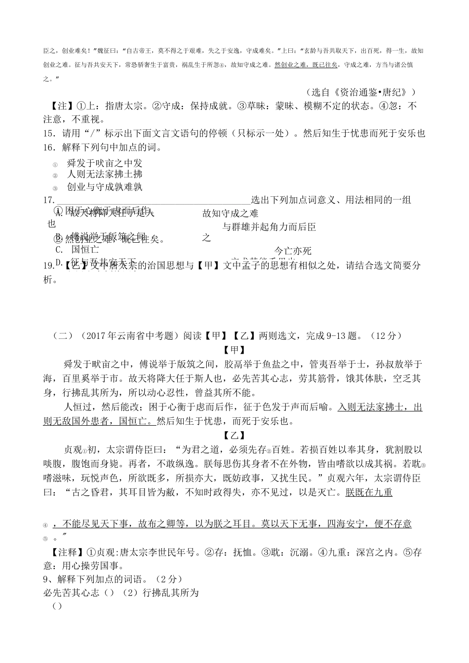 《生于忧患,死于安乐》过关练习及答案_第3页