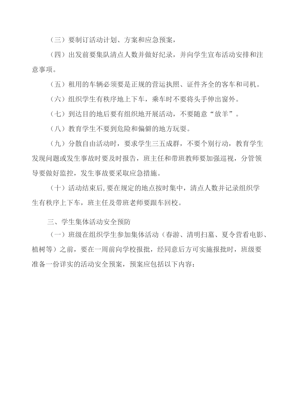 大型活动申报制度制度_第3页