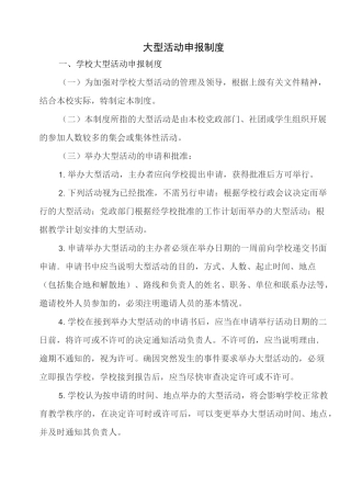 大型活动申报制度制度