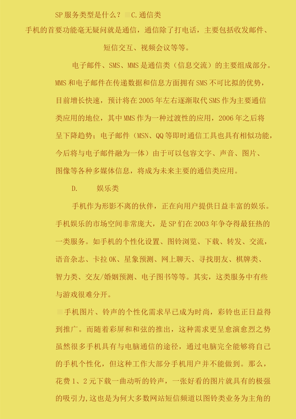 SP业务超详细介绍_第3页