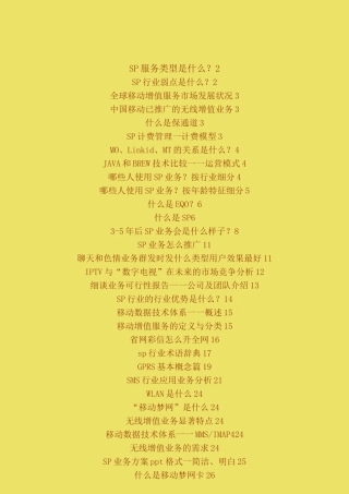 SP业务超详细介绍