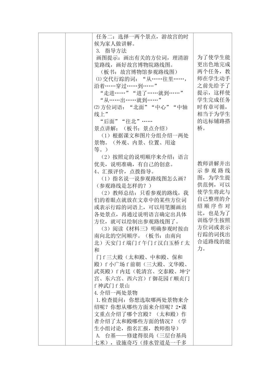 部编版小学语文六年级上册11《故宫博物院》教学设计_第2页