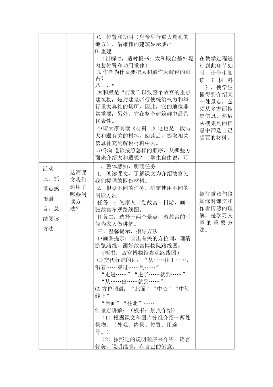 部编版小学语文六年级上册11《故宫博物院》教学设计_第3页